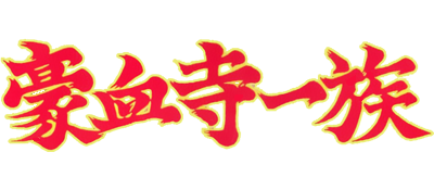 Gouketsuji Ichizoku logo for Sega Mega Drive